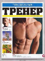 Mens Health Украина 2009 12, страница 96
